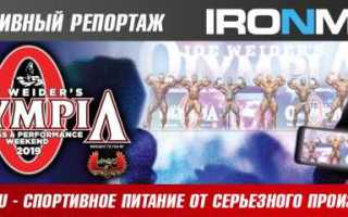 Мистер Олимпия 2019: участники, дата и место проведения, победитель открытой категории, видео запись