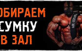 Экипировка для бодибилдинга